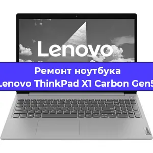 Замена жесткого диска на ноутбуке Lenovo ThinkPad X1 Carbon Gen5 в Волгограде